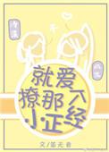 就是要撩你阅读