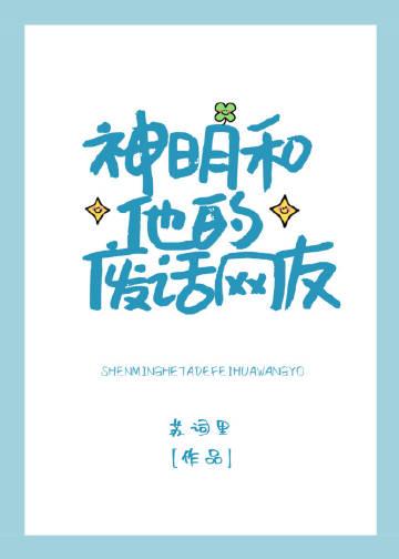 神明与她同在txt