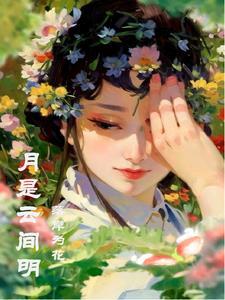 云间月什么意思
