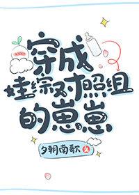 【穿成崽崽后萌翻全世界】作者小麦要发芽