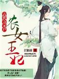 农女王妃免费阅读温暖