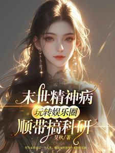 精神分裂症明星