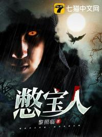 憋宝人全集阅读