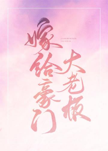 嫁给豪门大佬穿书
