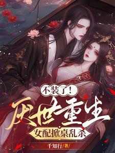 捡到反派成夫君简介