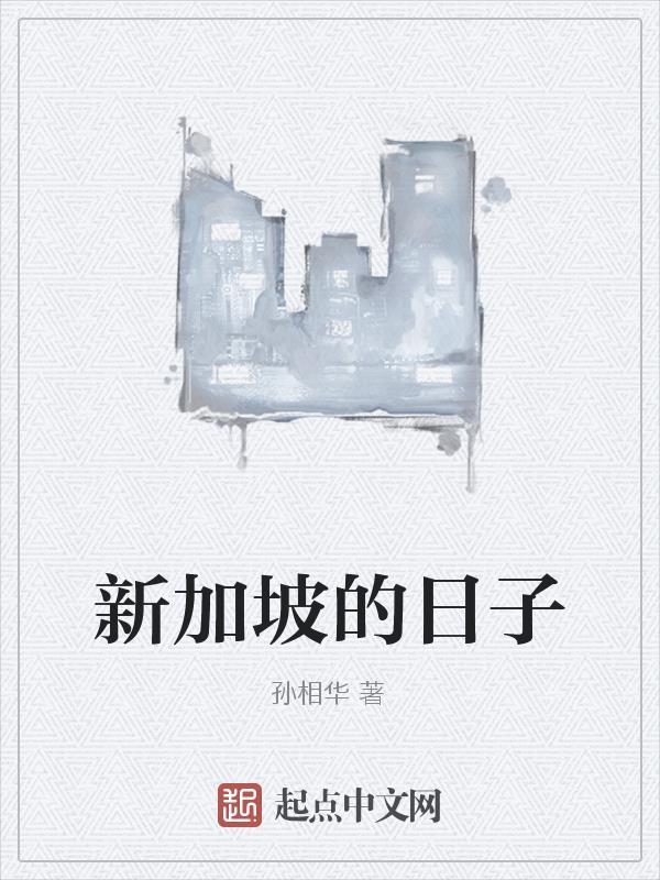 新加坡的时间是