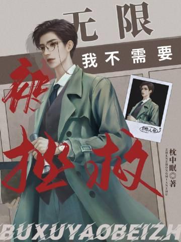 我不需要你来安慰简谱