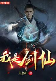开局我是剑仙