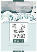 我为地球添绿色绘画