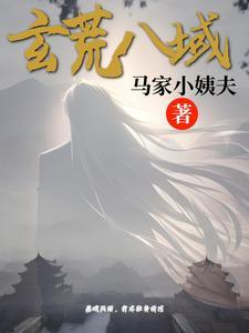 玄荒130帝