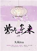 紫气东来香烟