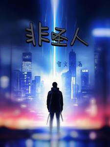 我以阴府镇阳间 123