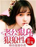 第一宠婚老公坏坏坏全文免费阅读