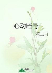 心动暗号飞碟