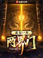 我有一口两界钟