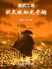 从天赋如龙开始百度百科