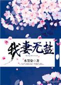 我妻在线阅读