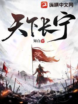 天下长河
