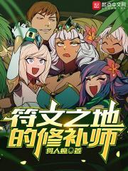 符文之地的符文