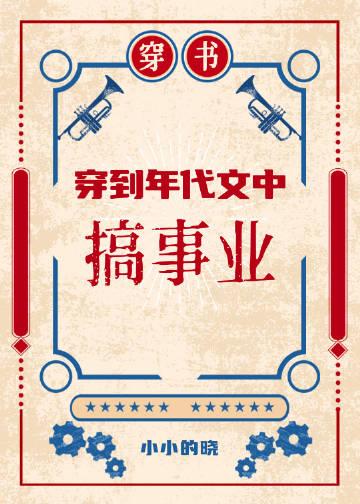 穿到年代文里当团宠免费