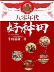 八十年代年画大全