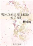 男神总想出家乐文