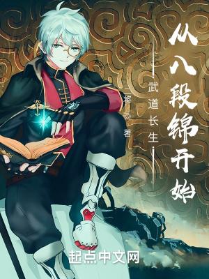 武道长生从八段锦开始 笔趣阁