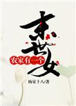 末世农家女琦殇