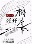 重生之相爷宠妻