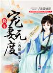 农媳当家将军宠妻无度 流萤烛影