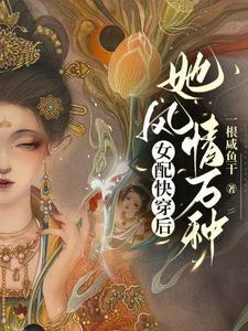 女配 快穿