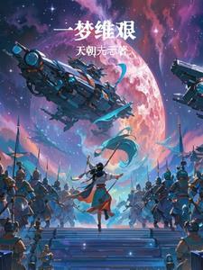 一梦的意思是什么