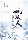 我不是你爹
