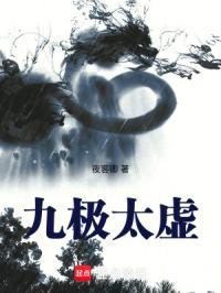 太极九世