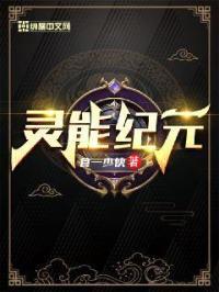 灵能纪元史 慢呦油