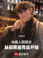 从精神病院走出来的强者 笔趣阁