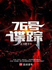 76号谍踪顶点手机移动版
