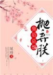 皇后总想抛弃朕笔趣阁