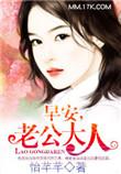 早安老公大人军婚