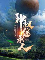 神权
