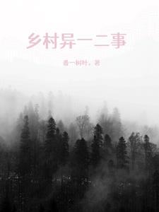 乡村异能类