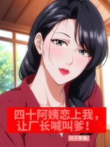 40岁的老阿姨她段位实在高级