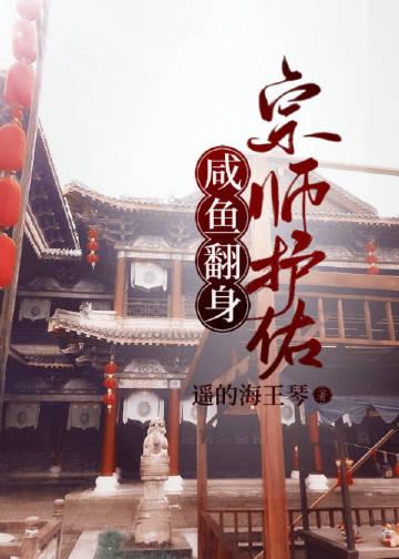 咸鱼翻身在线阅读