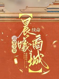 清穿之日常宠妃全文免费阅读