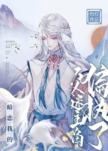 暗恋我的人是谁by