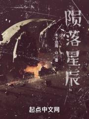 逍遥神医 陨落星辰