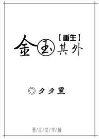 金玉其外攻是谁