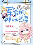 宠你上瘾军爷的神秘娇妻韩奕