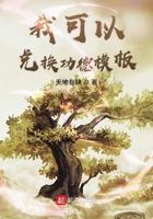 我可以兑换功德模板 第170章