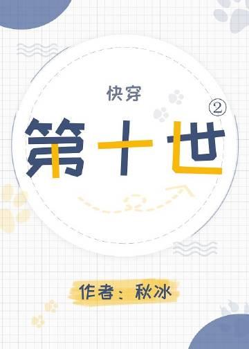 快穿之十世恶女完